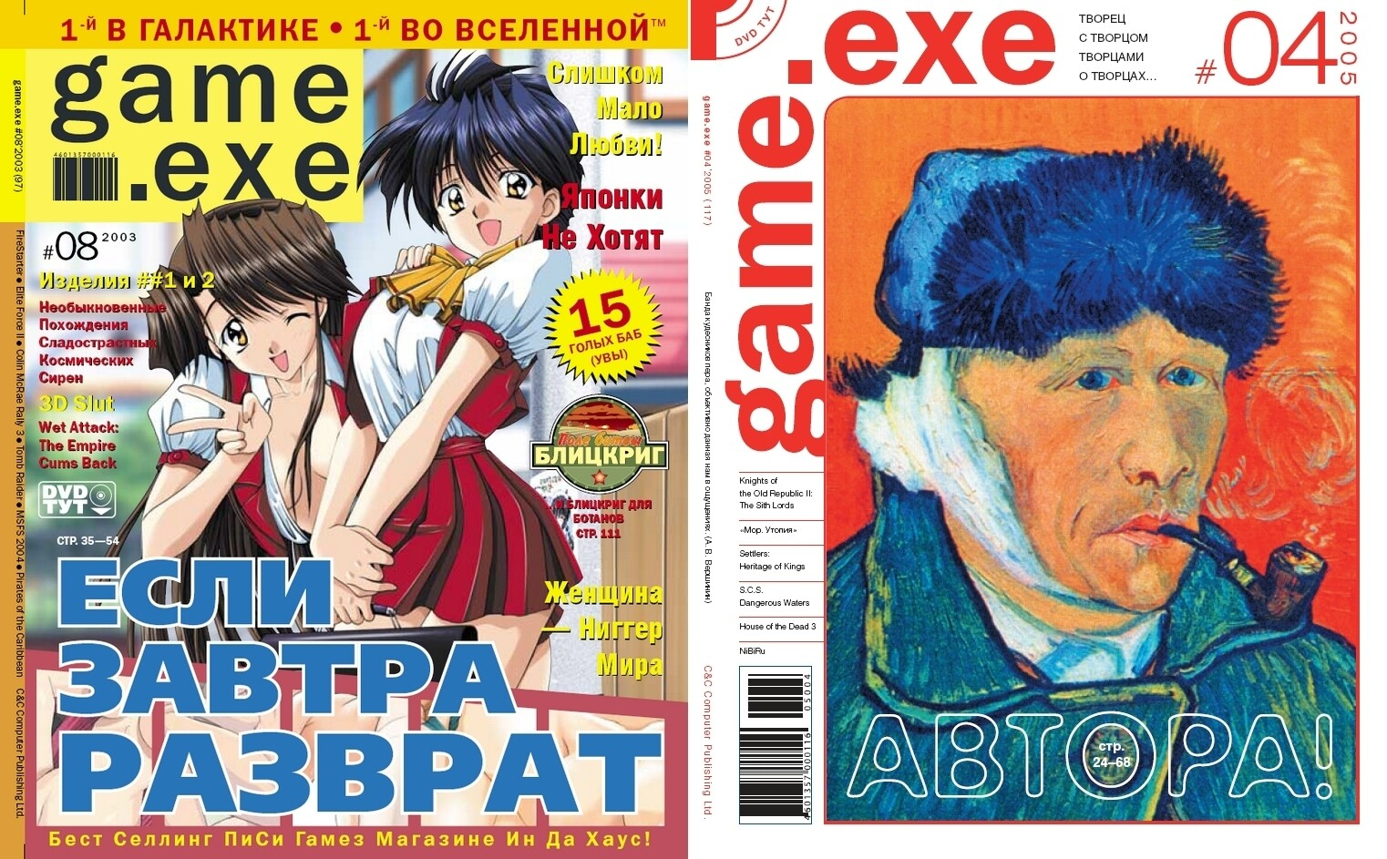 История игровой журналистики в России. Часть 6. Журналы «Магазин Игрушек» и «Game.EXE» - 16